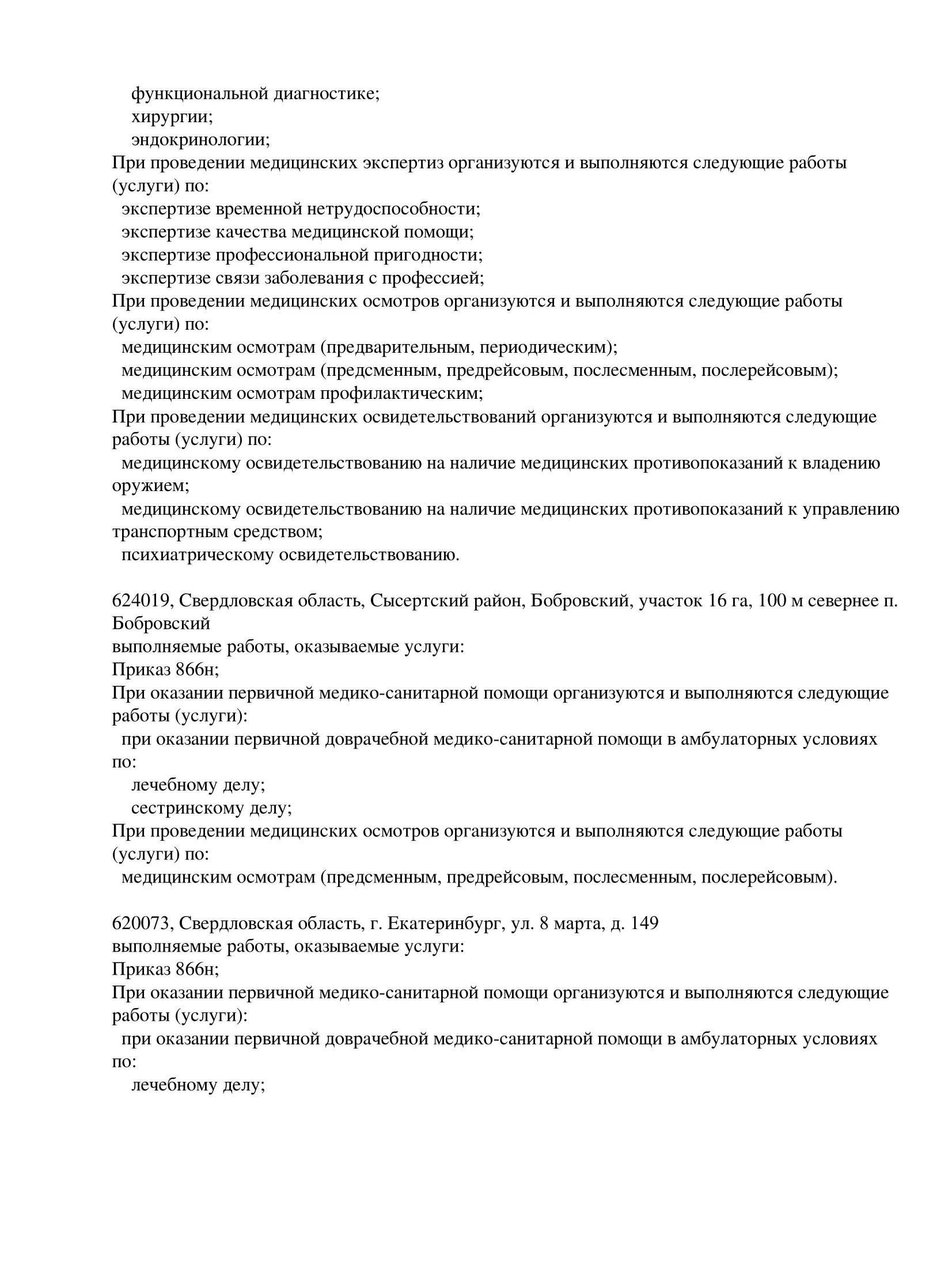 Лицензия медцентра ЭМС